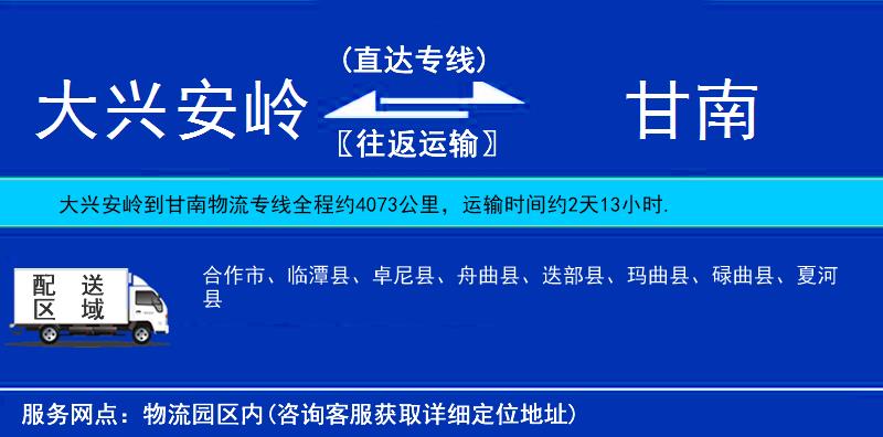 大興安嶺到甘南物流專線