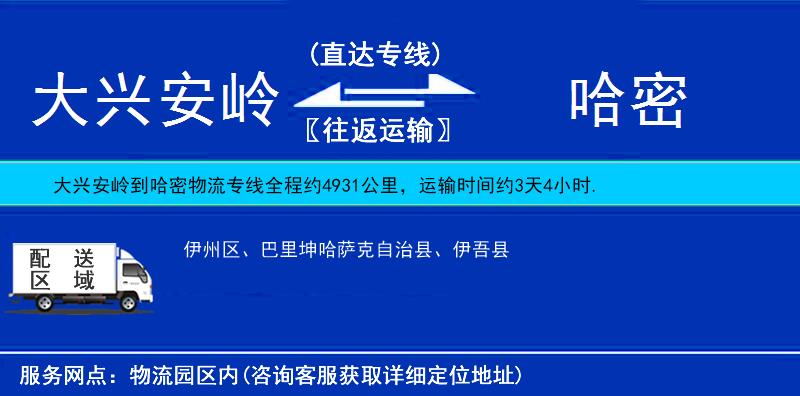 大興安嶺到哈密物流專線