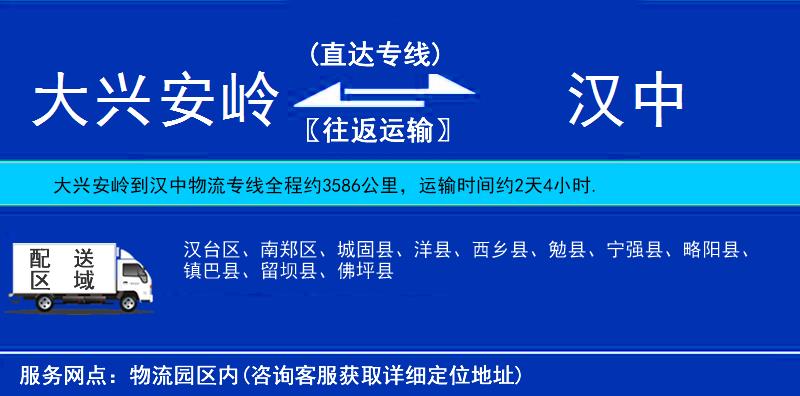 大興安嶺到漢中物流專(zhuān)線