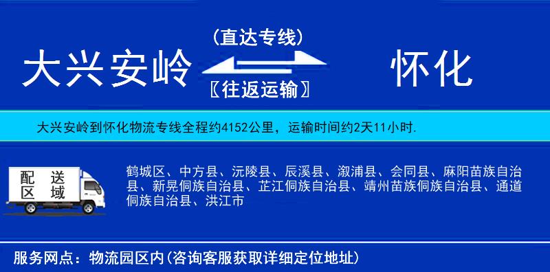 大興安嶺到懷化物流專線