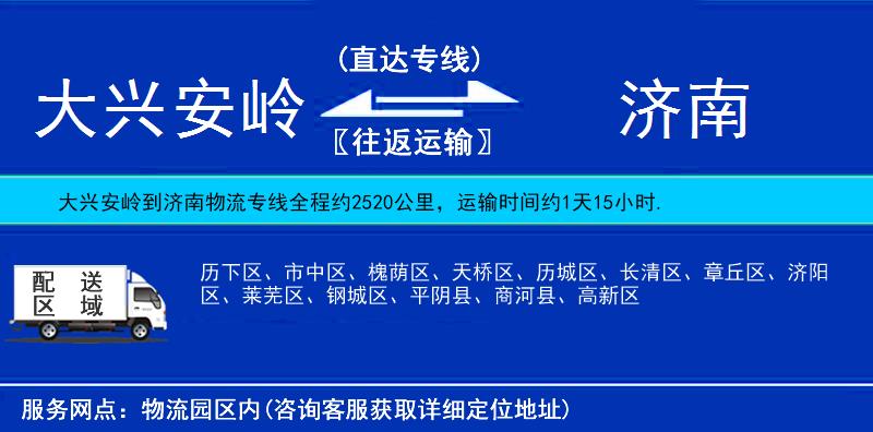 大興安嶺到濟南物流專線