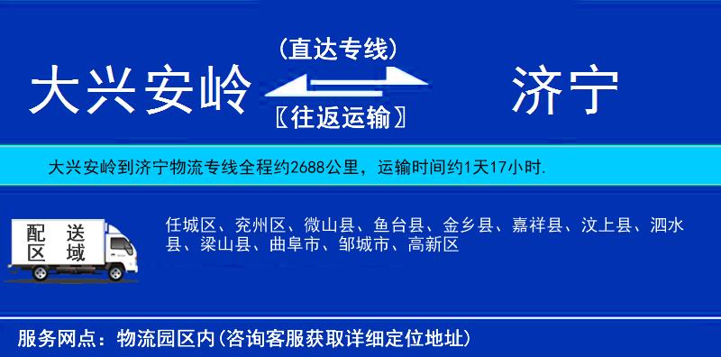 大興安嶺到濟寧物流專線