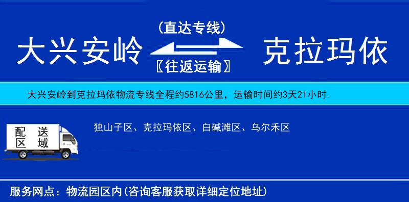 大興安嶺到克拉瑪依物流專(zhuān)線