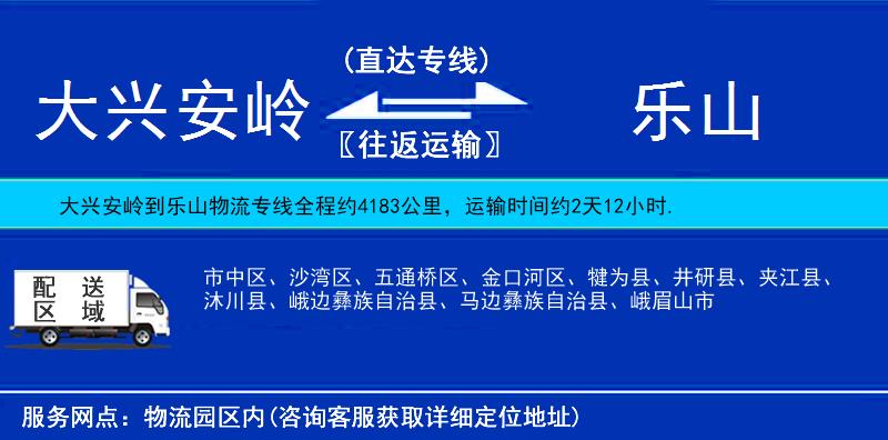 大興安嶺到樂(lè)山物流專線
