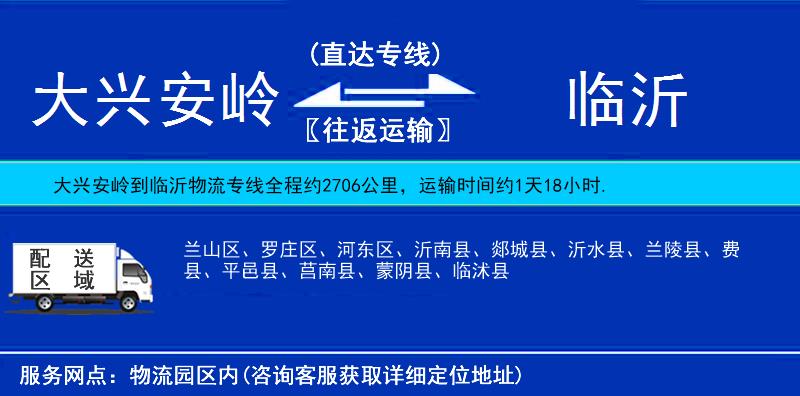 大興安嶺到臨沂物流專線