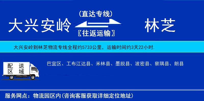 大興安嶺到林芝物流專線