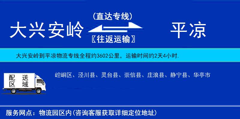大興安嶺到平涼物流專線