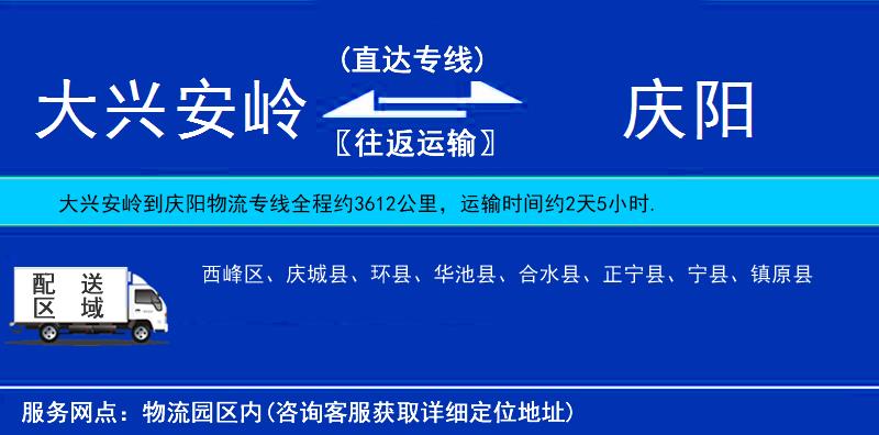 大興安嶺到慶陽(yáng)物流專線