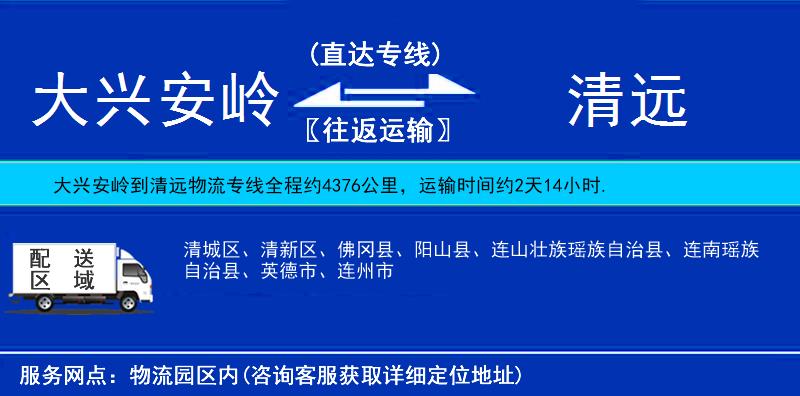 大興安嶺到清遠(yuǎn)物流專線
