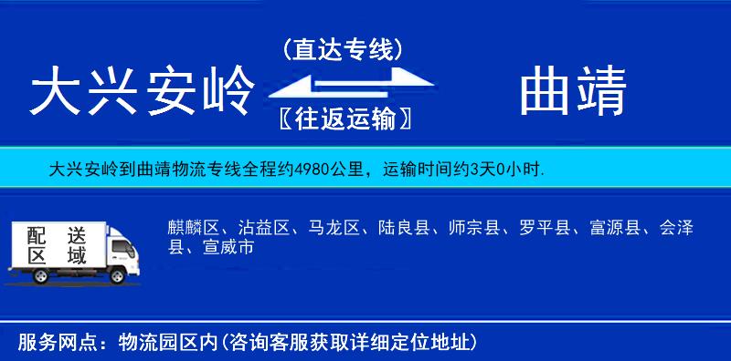 大興安嶺到曲靖物流專(zhuān)線