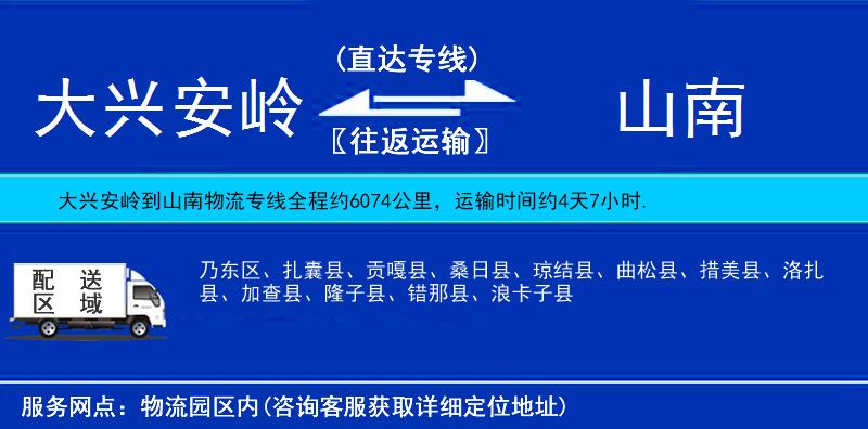 大興安嶺到山南物流專線