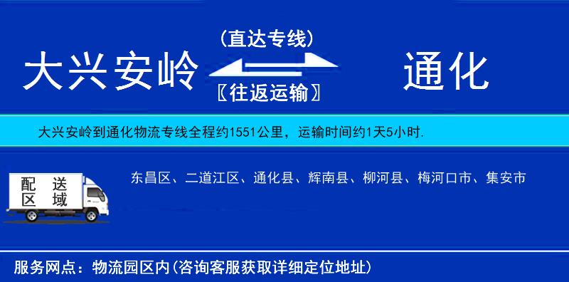 大興安嶺到通化物流專線