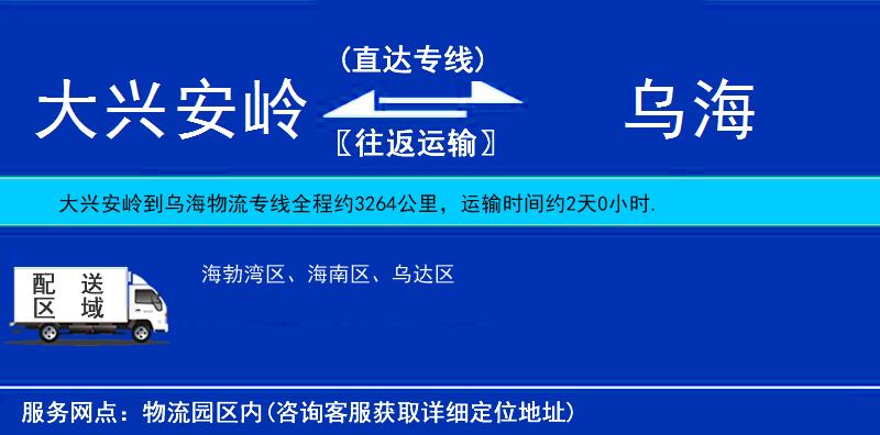 大興安嶺到烏海物流專線