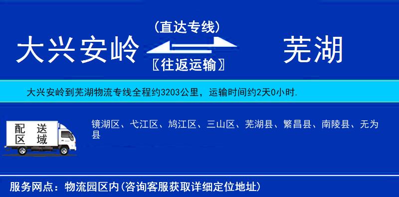 大興安嶺到蕪湖物流專線