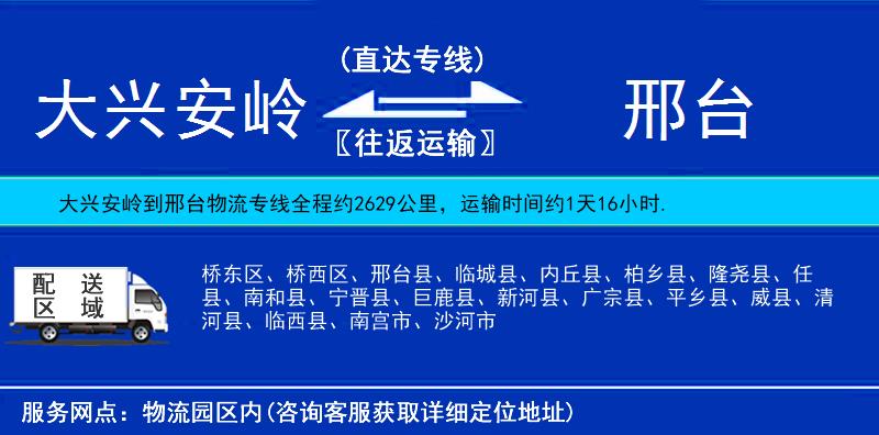 大興安嶺到邢臺(tái)物流專線
