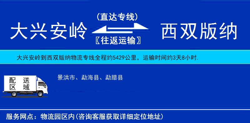 大興安嶺到西雙版納物流專線