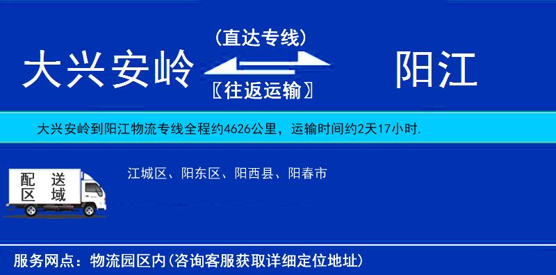 大興安嶺到陽(yáng)江物流專線