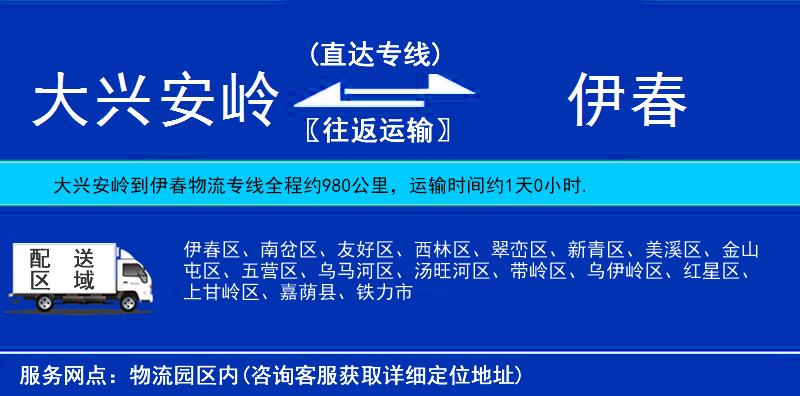 大興安嶺到伊春物流專線