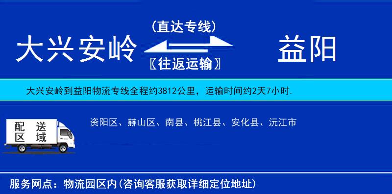 大興安嶺到益陽(yáng)物流專線