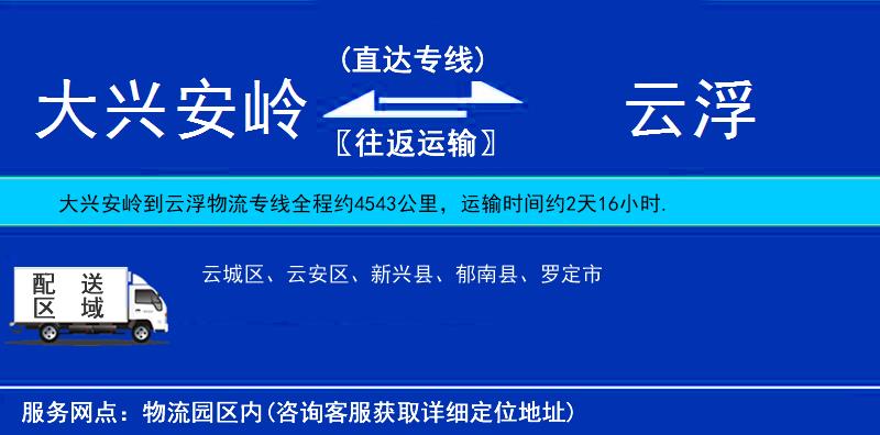 大興安嶺到云浮物流專線