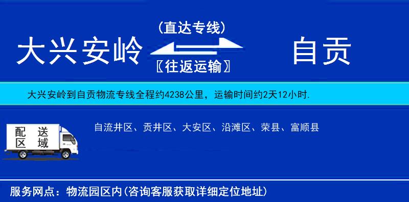 大興安嶺到自貢物流專(zhuān)線(xiàn)