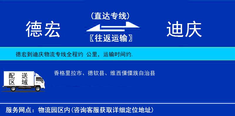 德宏到迪慶物流專線