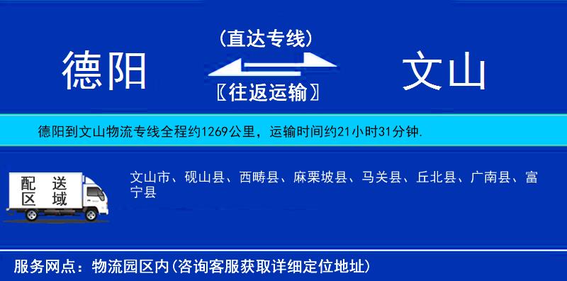 德陽(yáng)到文山物流專線