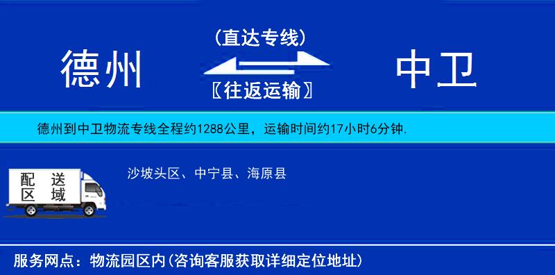 德州到中衛(wèi)物流專線