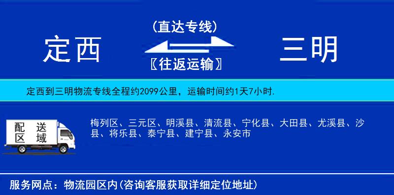 定西到三明物流專線