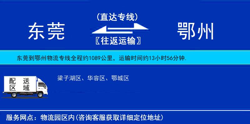 東莞到鄂州物流專線