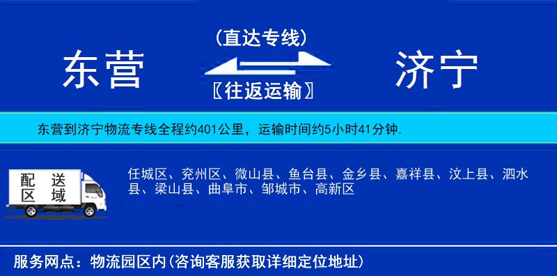 東營(yíng)到濟(jì)寧物流專(zhuān)線