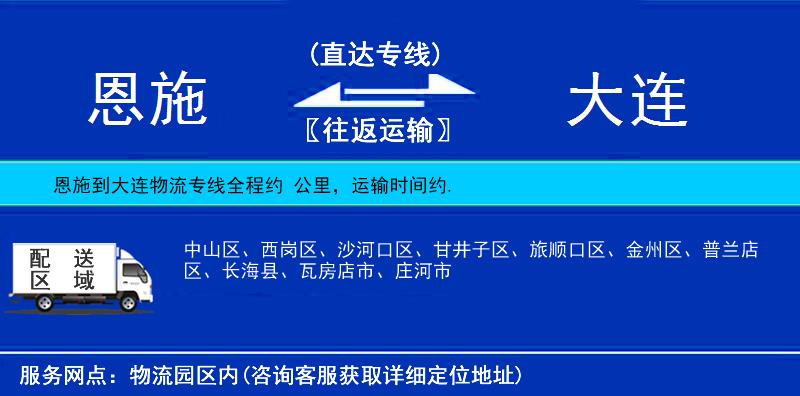恩施到大連物流專線