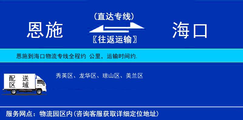 恩施到海口物流專(zhuān)線