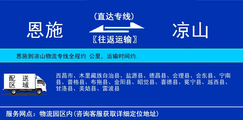 恩施到?jīng)錾轿锪鲗＞€