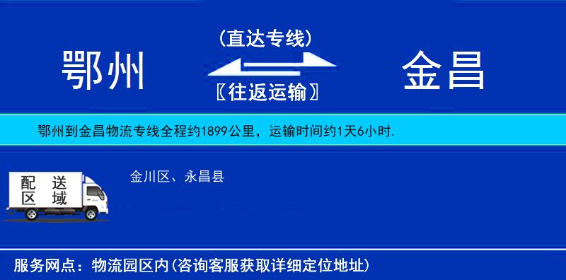 鄂州到金昌物流專線