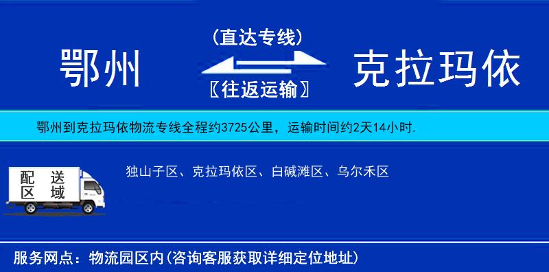 鄂州到克拉瑪依物流專線