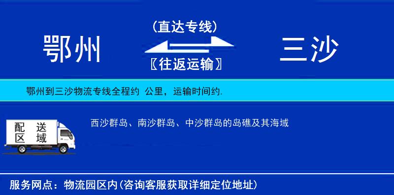 鄂州到三沙物流專線