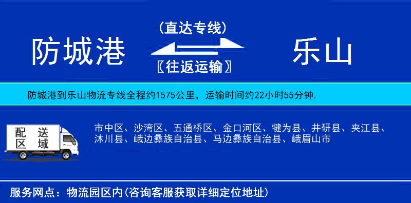 防城港到樂(lè)山物流專線