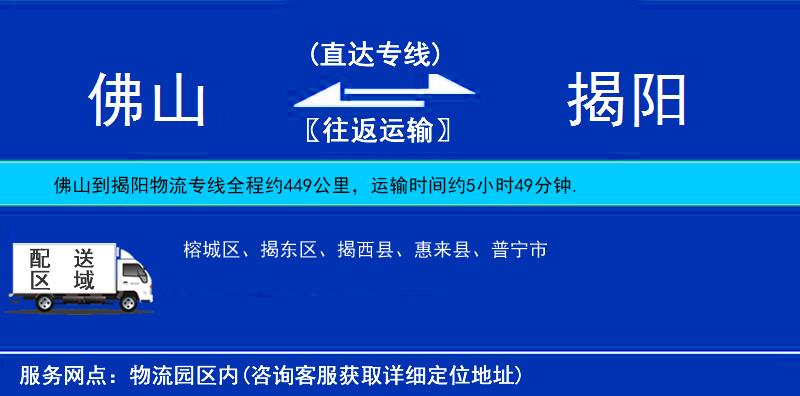 佛山到揭陽(yáng)物流專線