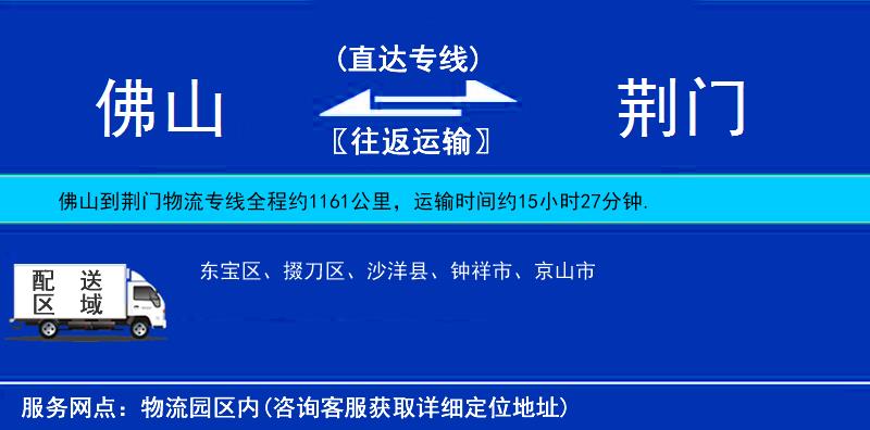 佛山到荊門物流專線
