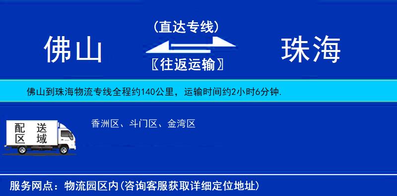佛山到珠海物流專線