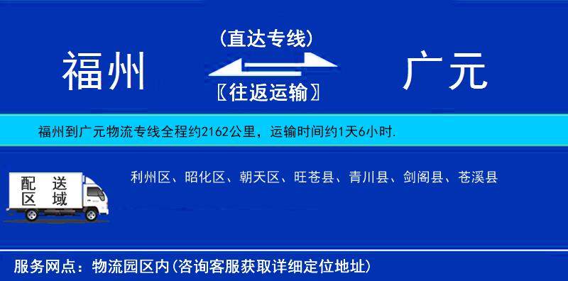 福州到廣元物流專線
