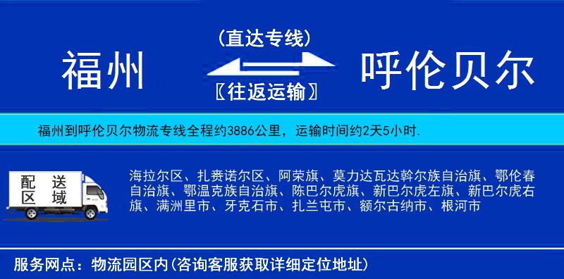 福州到呼倫貝爾物流專線