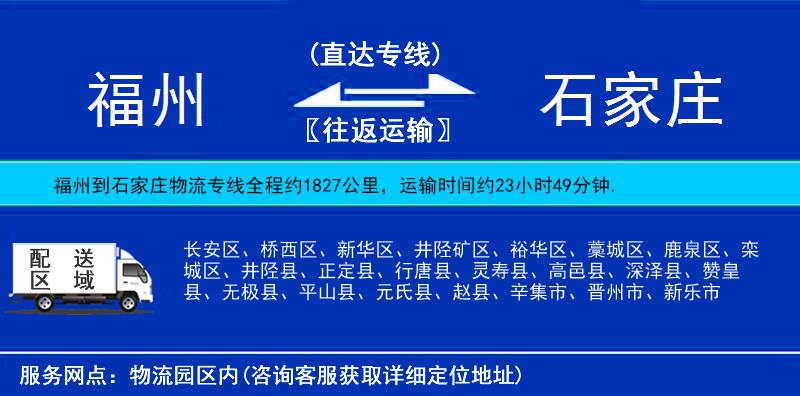 福州到石家莊物流專線