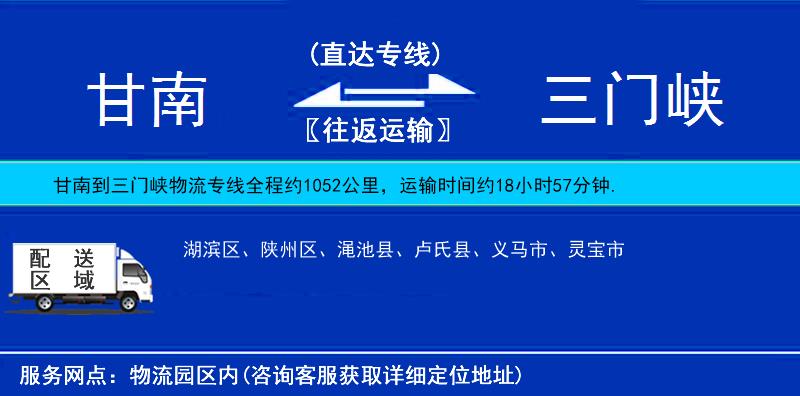 甘南到三門(mén)峽物流專(zhuān)線(xiàn)