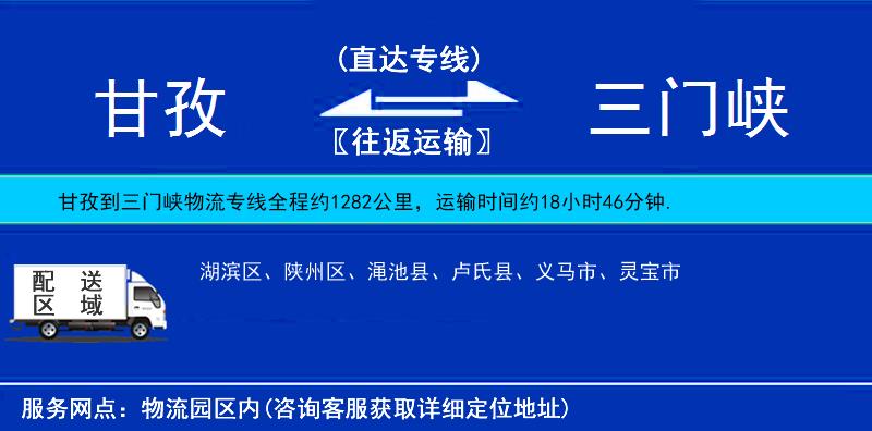 甘孜到三門峽物流專線