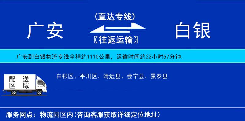 廣安到白銀物流專線