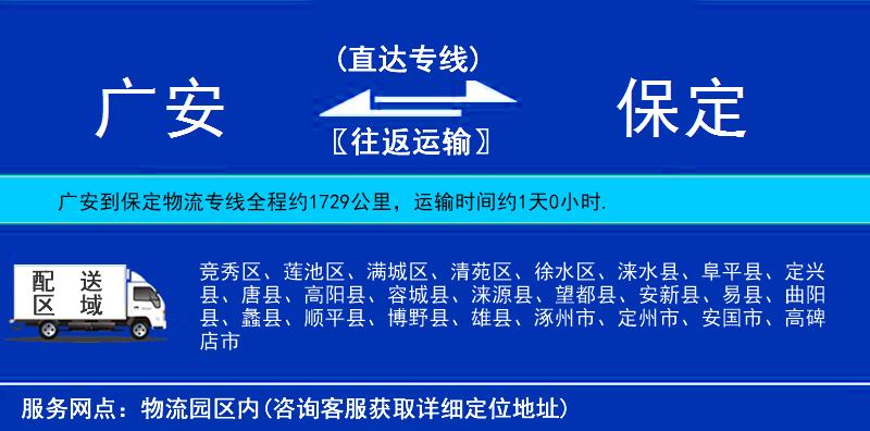 廣安到保定物流專線