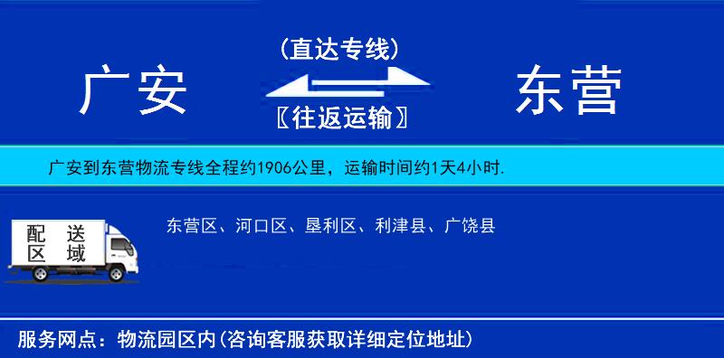 廣安到東營物流專線