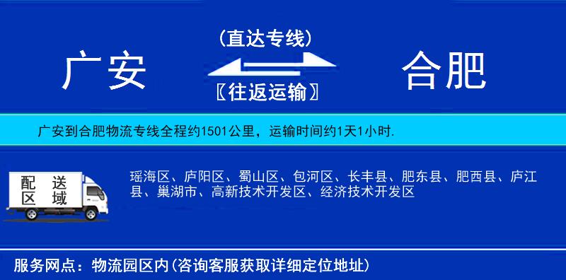 廣安到合肥物流專線